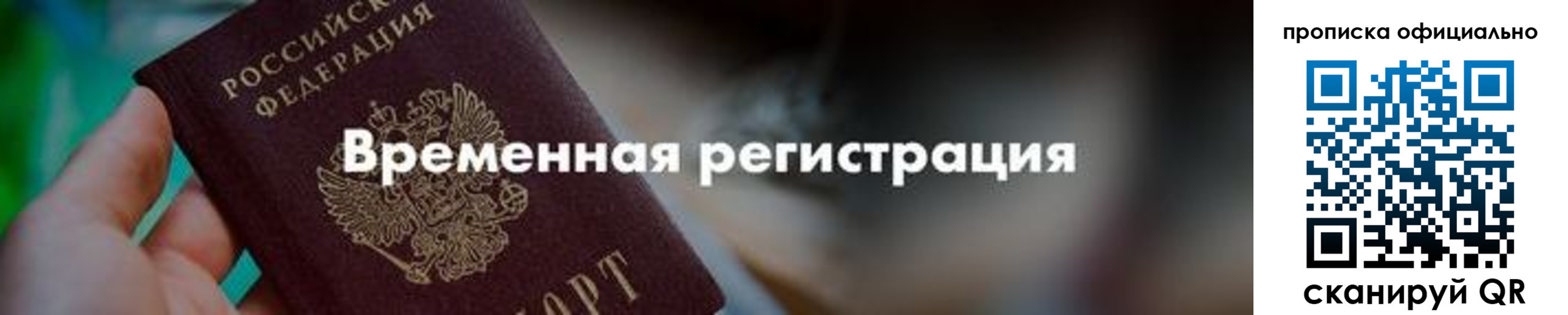 временная регистрация для всех в Мамадыше