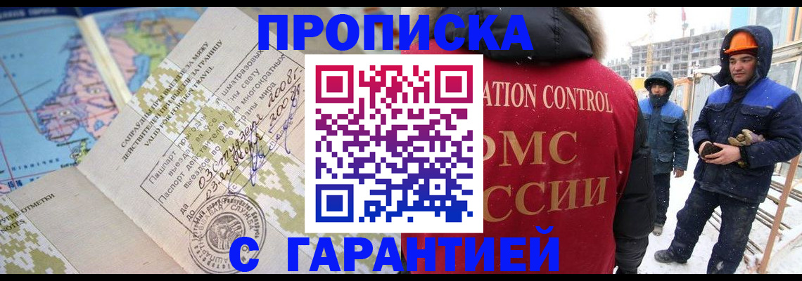 прописка в Мамадыше